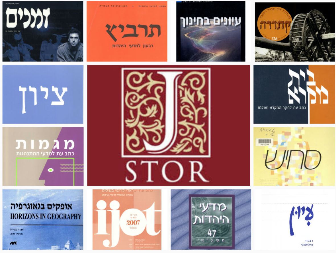 מאגר כתבי העת JSTOR