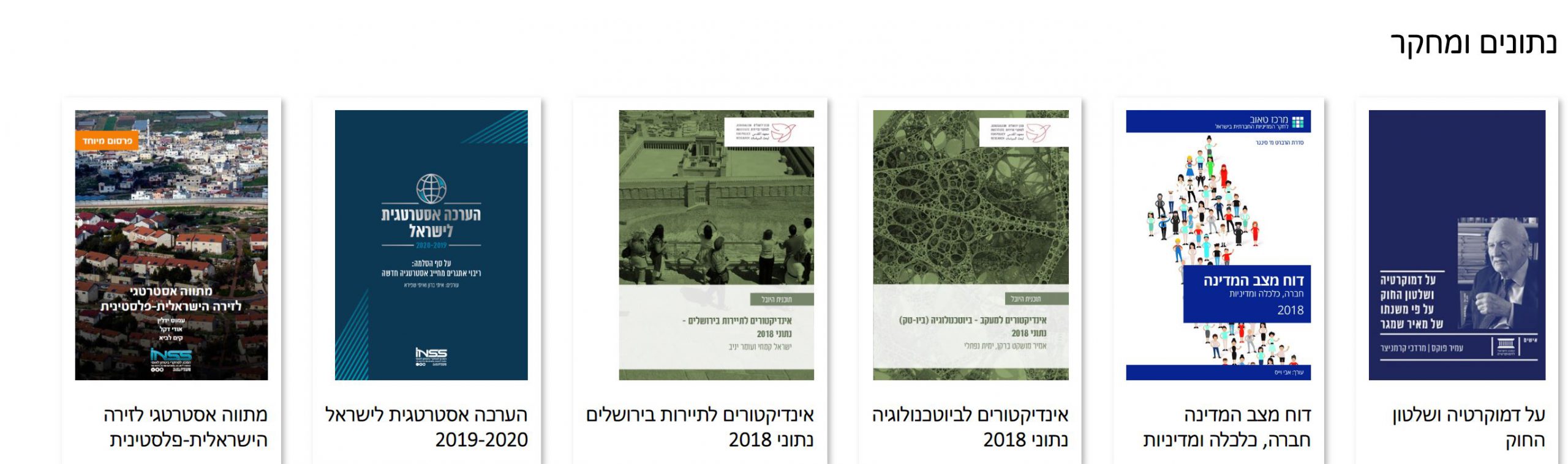 דין ומידע: ספריה דיגיטלית לפרסומי מחקר משפטי ובינתחומי