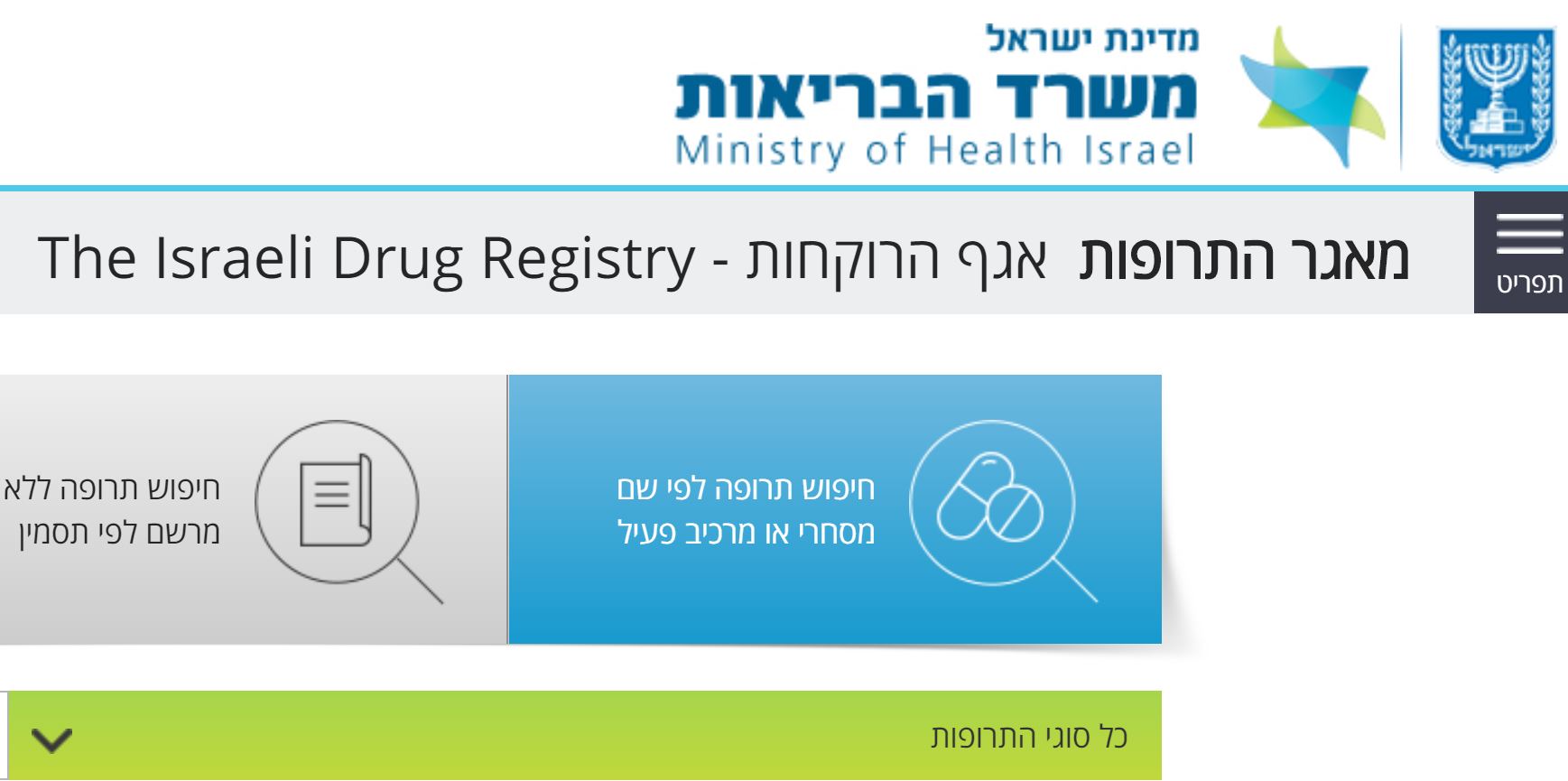 מאגר התרופות (משרד הבריאות, ישראל)