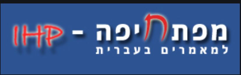 מפתח חיפה למאמרים