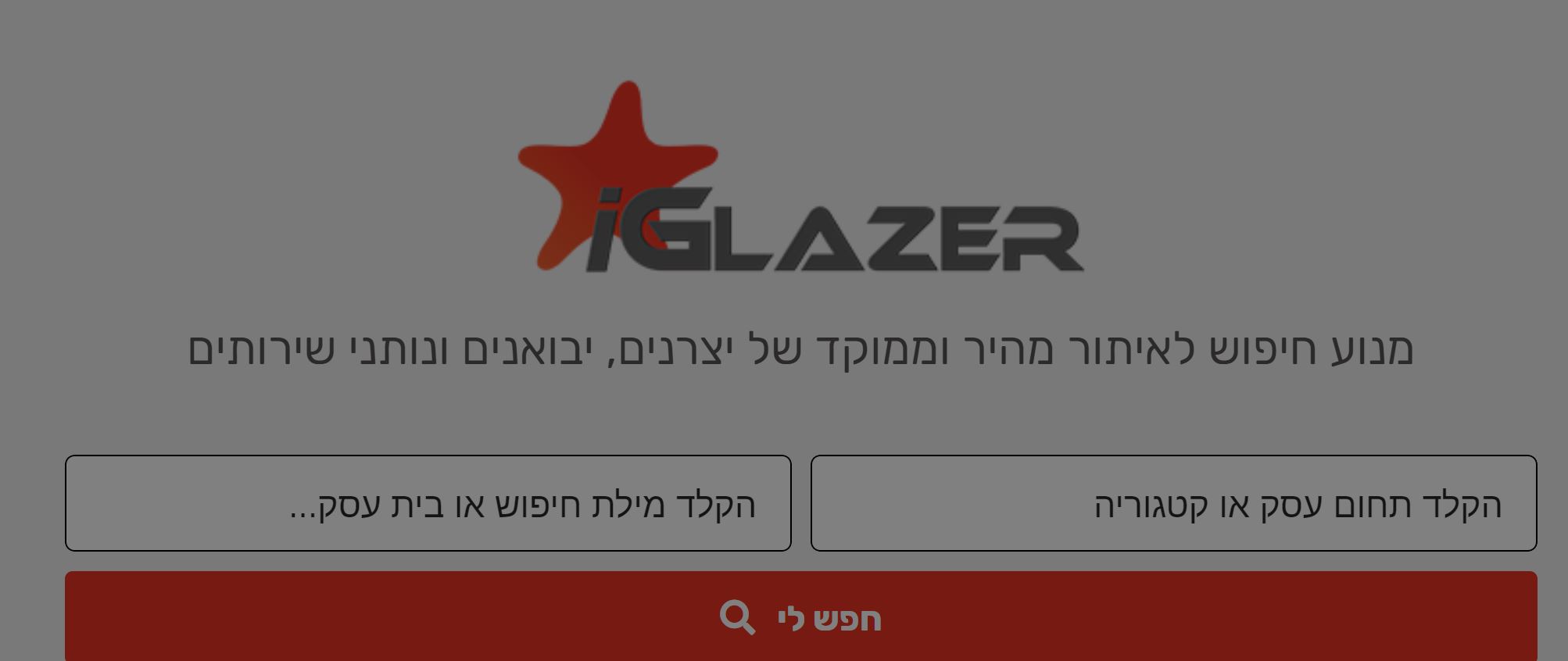 מנוע חיפוש לאיתור ספקים בתעשיה