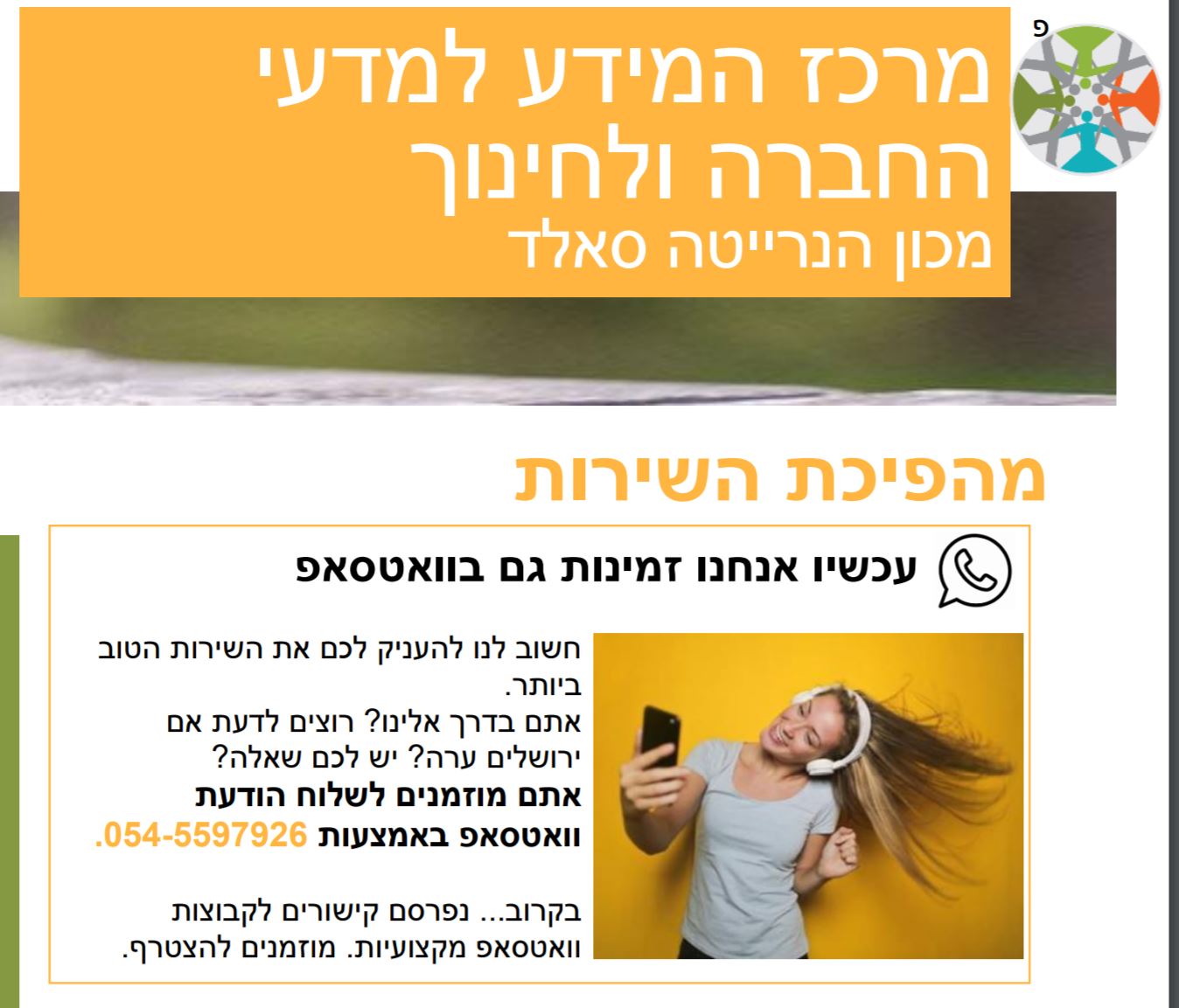 דגמים של ניוזלטרים : מרכז המידע של מכון סאלד