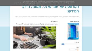 מאגרי תמונות בינלאומיים לבלוג או האתר שלכם : במה כדאי להשתמש ?