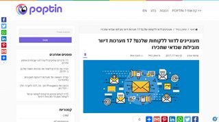 17 מערכות דיוור מובילות שכדאי שתכירו