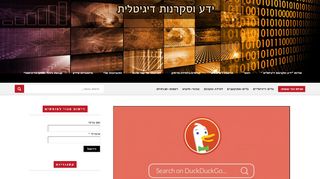 4 ימים עם מנוע החיפוש DuckDuckGo : יתרונות וחסרונות