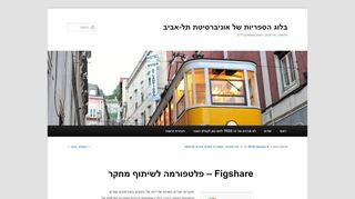 Figshare - פלטפורמה לשיתוף מחקר