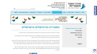 הספרייה הדיגיטלית הישראלית