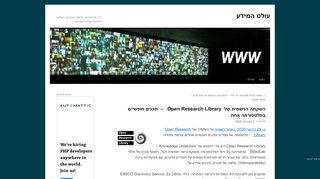 השקתה הרשמית של Open Research Library – תכנים חופשיים בפלטפורמה אחת