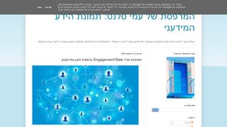 חשיבות מדד Engagement Rate בהפצת תוכן בפייסבוק