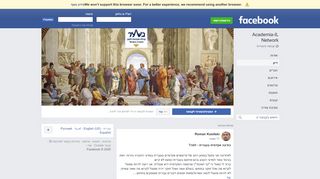 קבוצת Academia-IL Network בפייסבוק