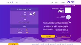 ביקורת על Wix 2020 – האם זה מצדיק את ההתלהבות?