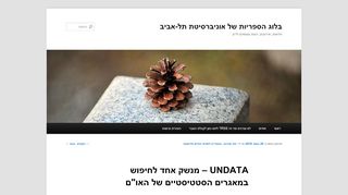 UNDATA מנשק אחד לחיפוש במאגרים הסטטיסטיים של האו