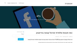 כמה תובנות שלמדתי מניהול קבוצה בפייסבוק