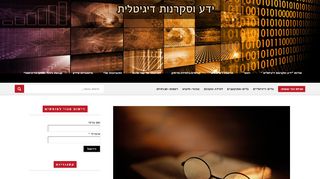 רשתות חוקרים בינלאומיות – הפוטנציאל המידעני