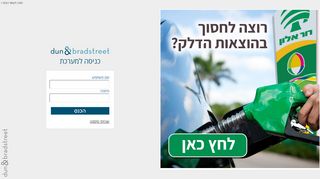 מאגרי המידע העסקיים של דן אנד ברדסטריט