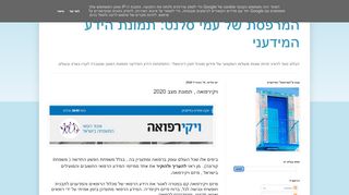 ויקירפואה , תמונת מצב 2020